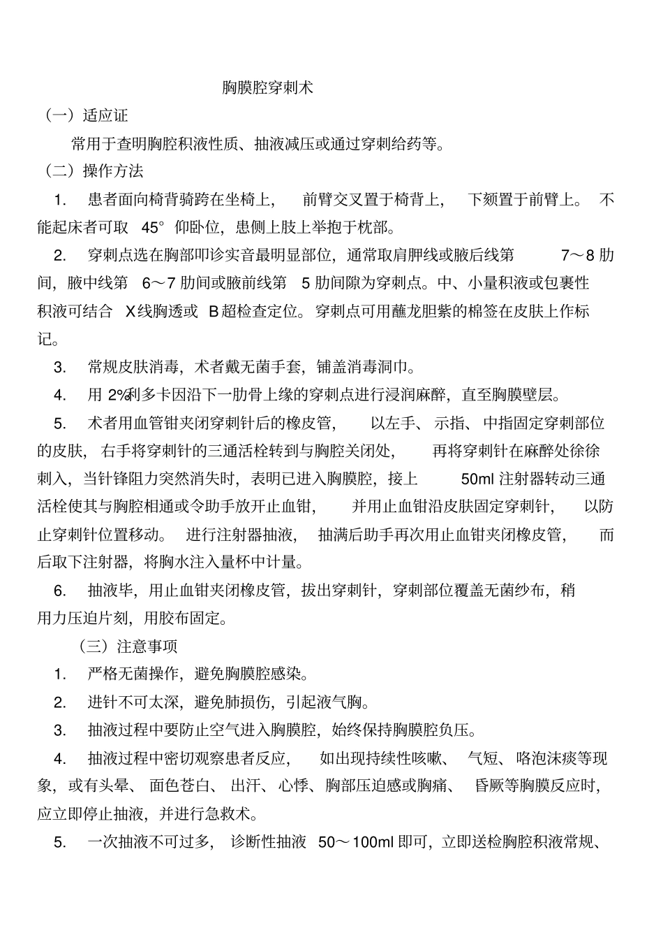 三基三严资料资料_第3页