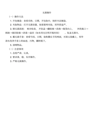 三基三严资料资料