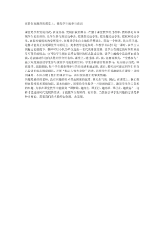 在紧张而激烈的课堂上