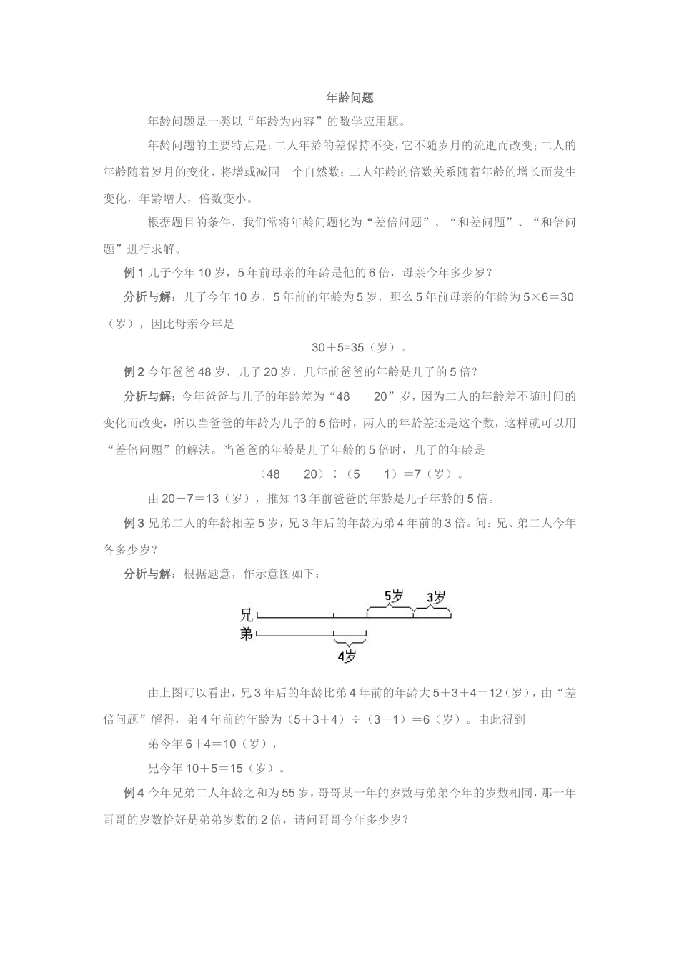 小学四年级奥数教程—年龄问题_第1页