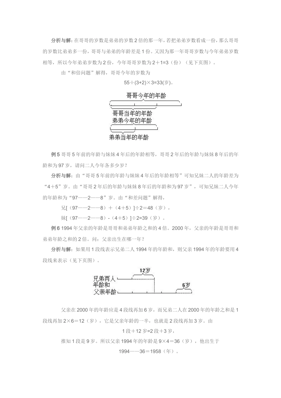 小学四年级奥数教程—年龄问题_第2页