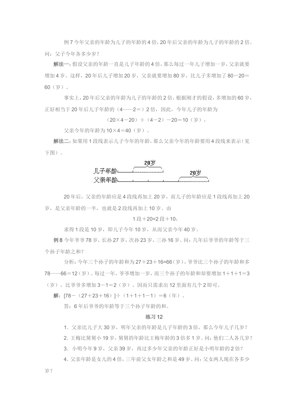 小学四年级奥数教程—年龄问题_第3页