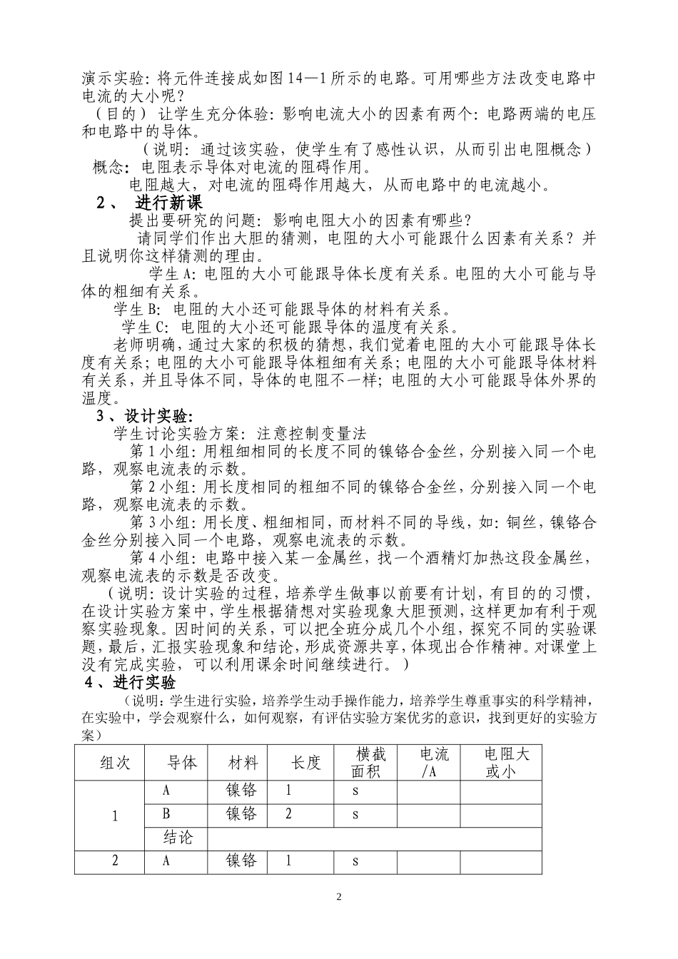 电阻教学设计_第2页