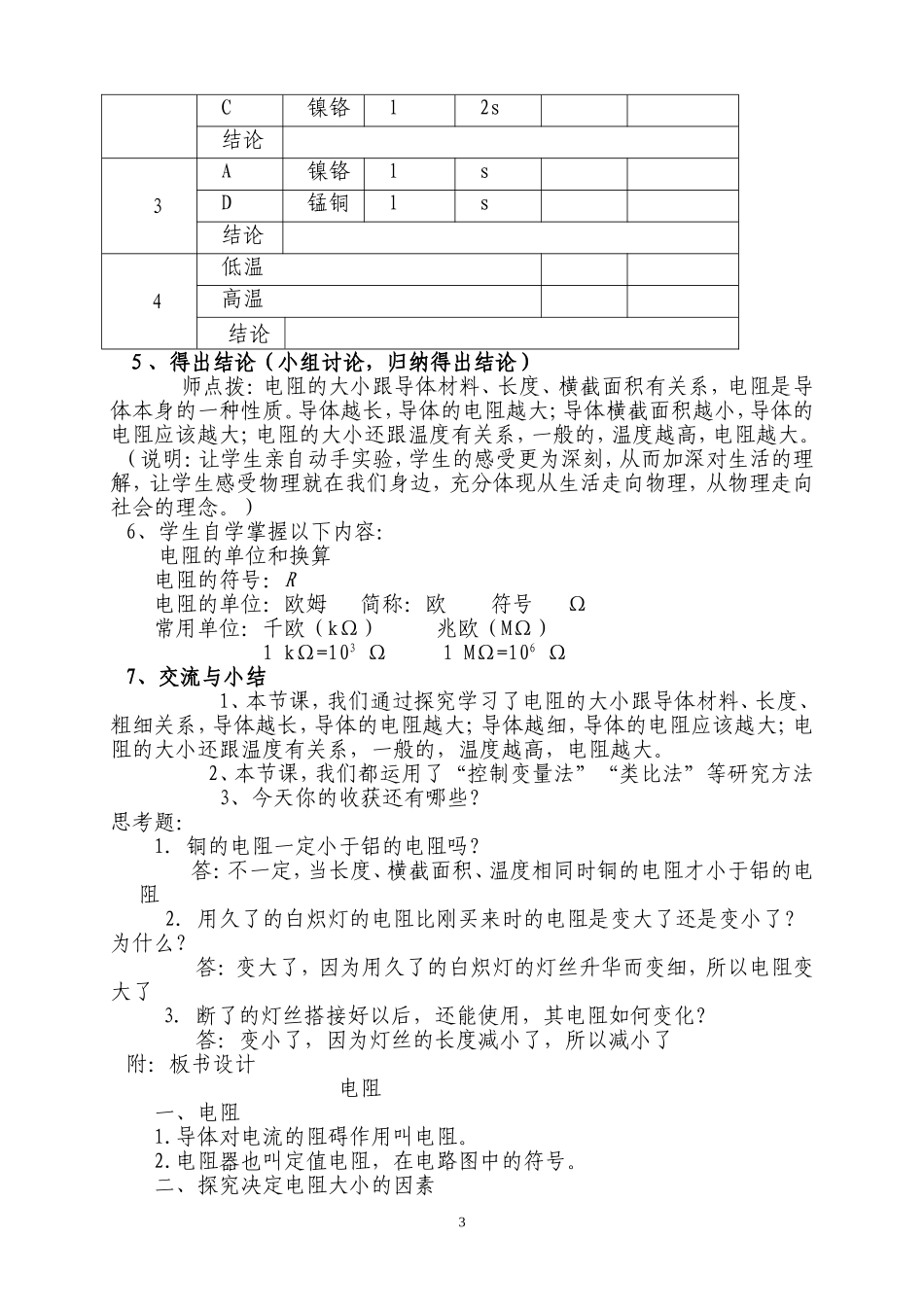 电阻教学设计_第3页