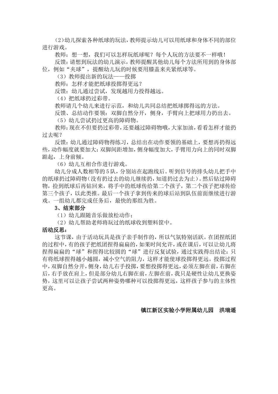 中班体育活动：《好玩的纸球》-洪瑞遥-副本_第2页