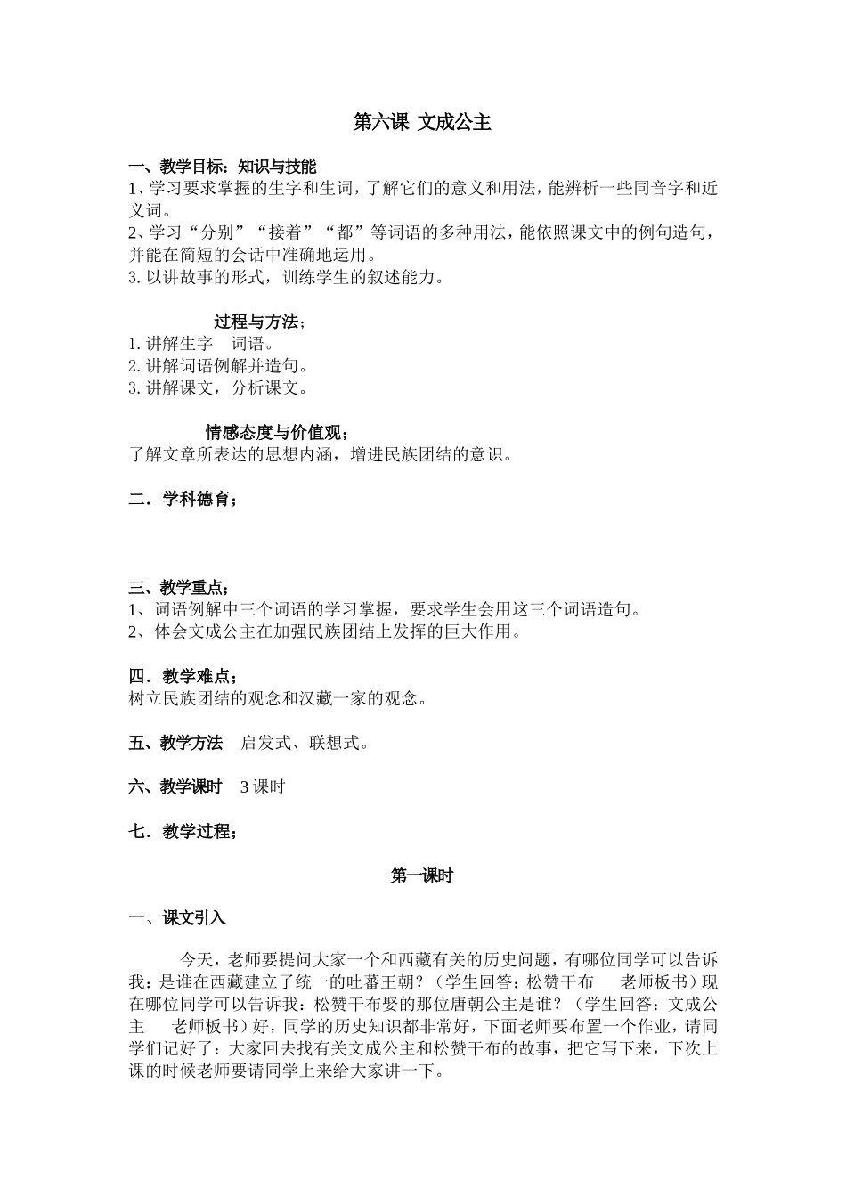 第六课文成公主_第1页