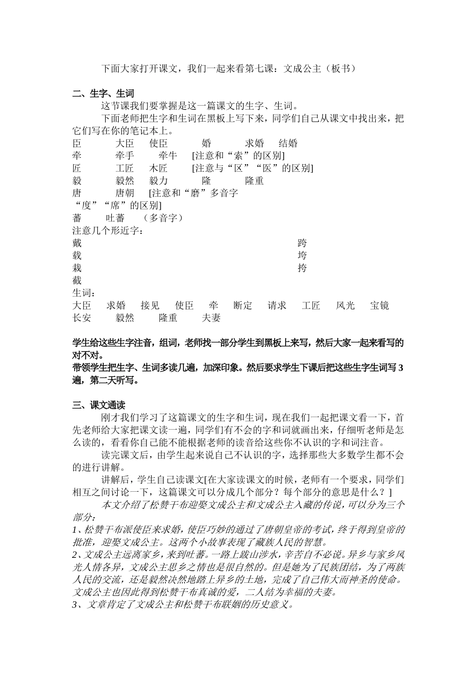 第六课文成公主_第2页