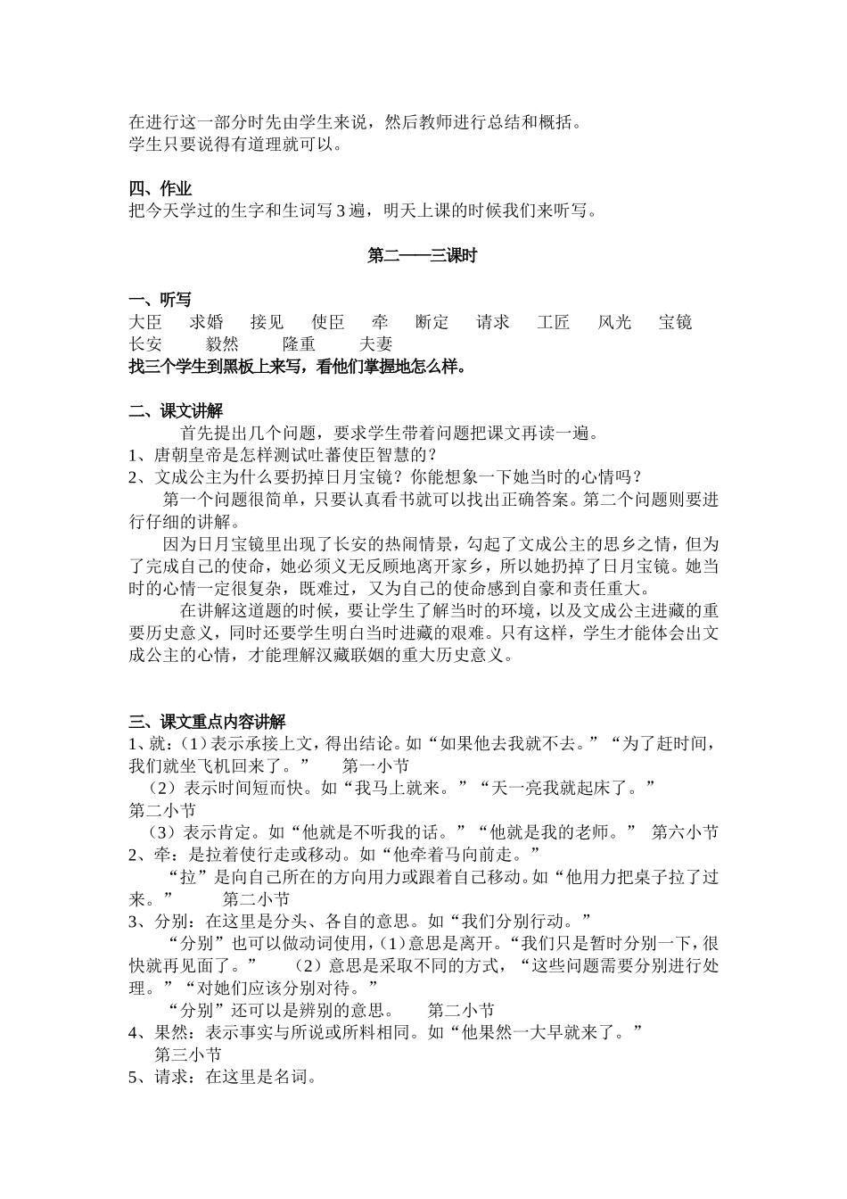 第六课文成公主_第3页