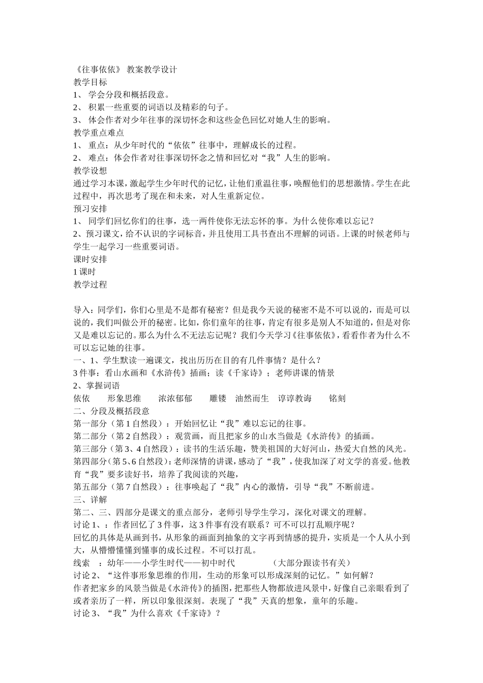 《往事依依》教案教学设计_第1页
