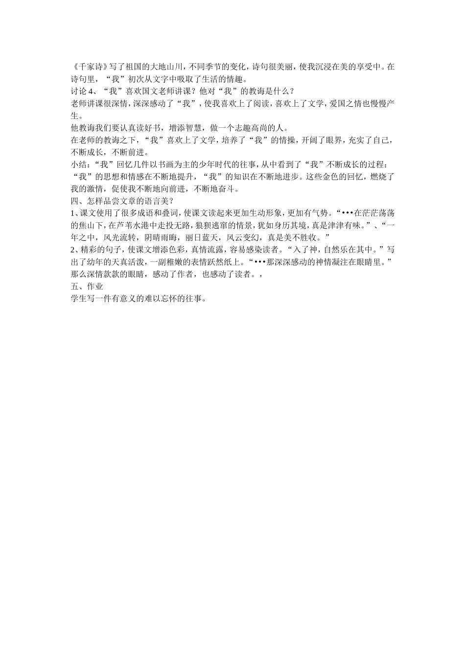 《往事依依》教案教学设计_第2页