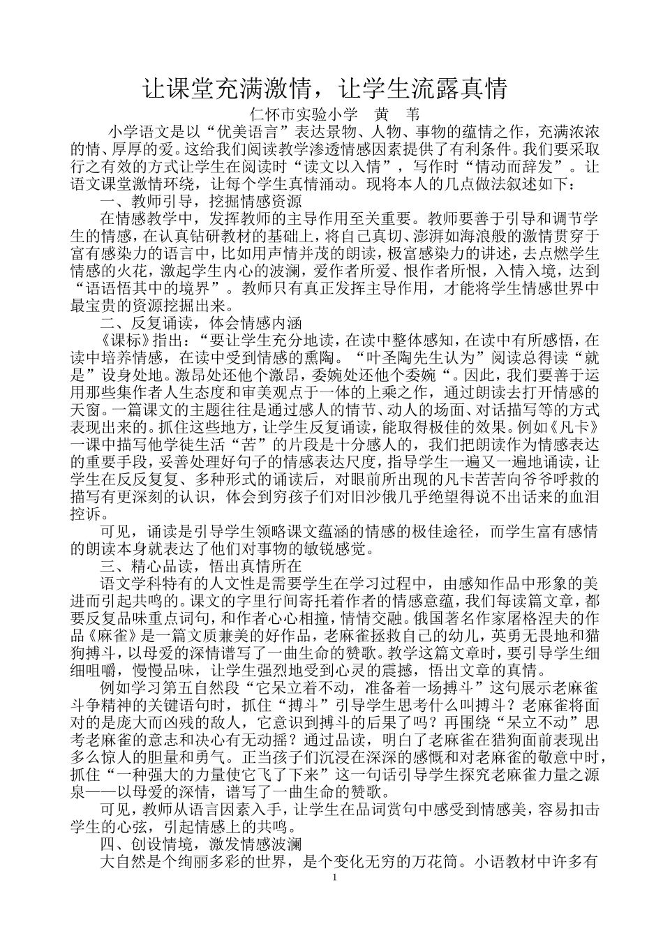 让课堂充满激情_第2页