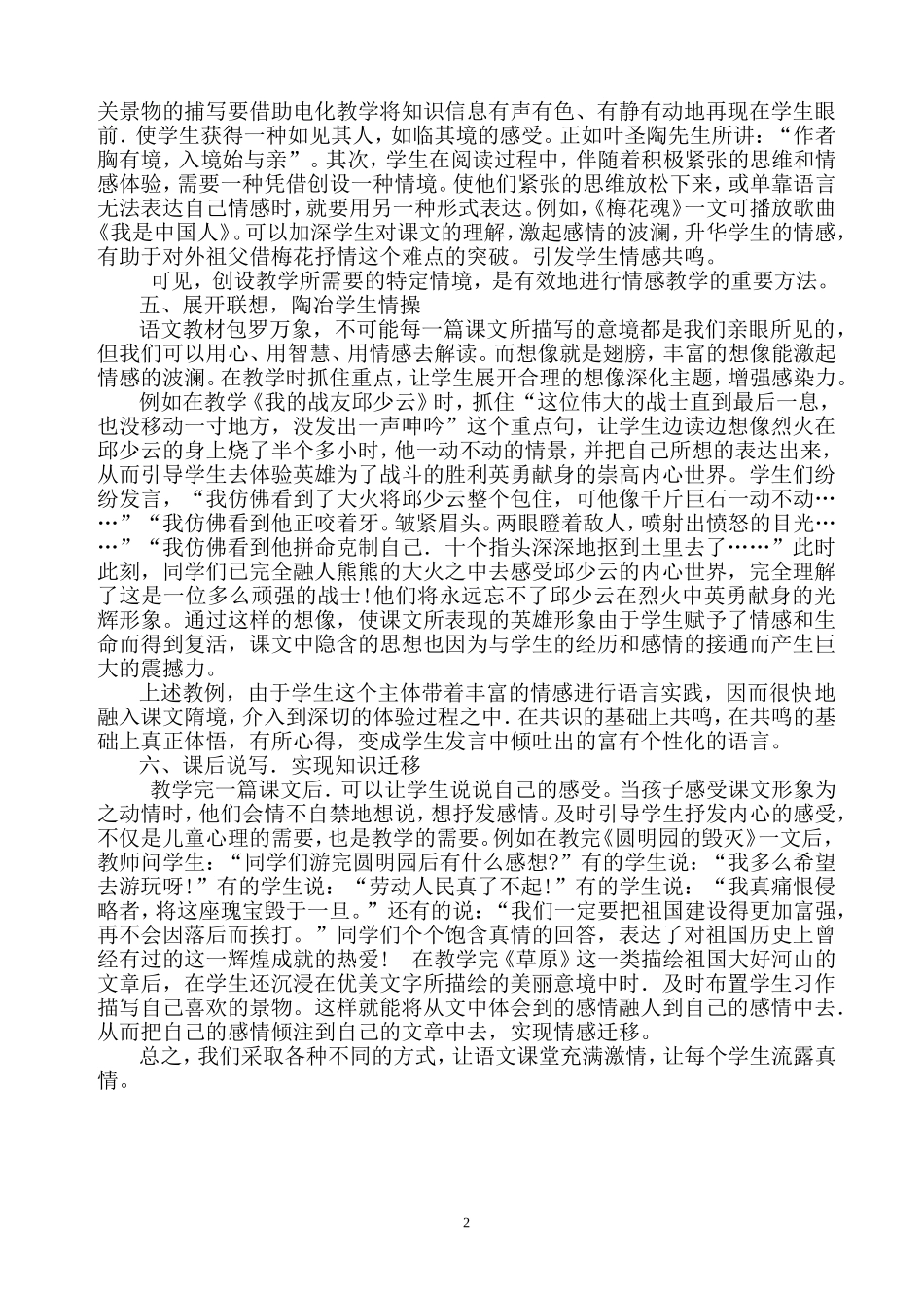 让课堂充满激情_第3页