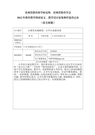 让课堂充满激情