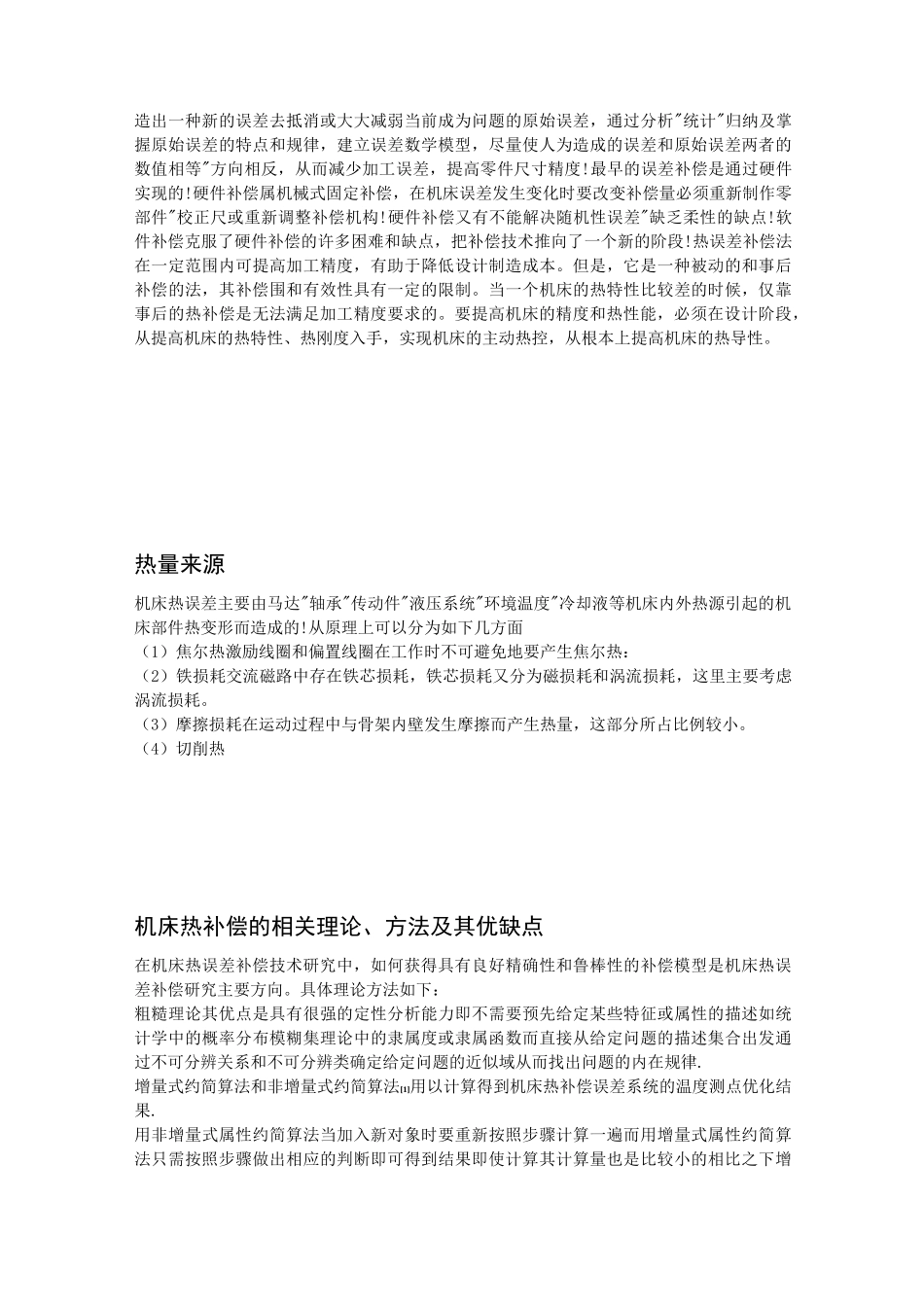 机床热补偿(DOC)_第2页