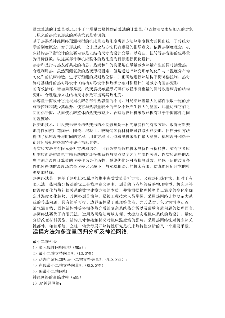 机床热补偿(DOC)_第3页