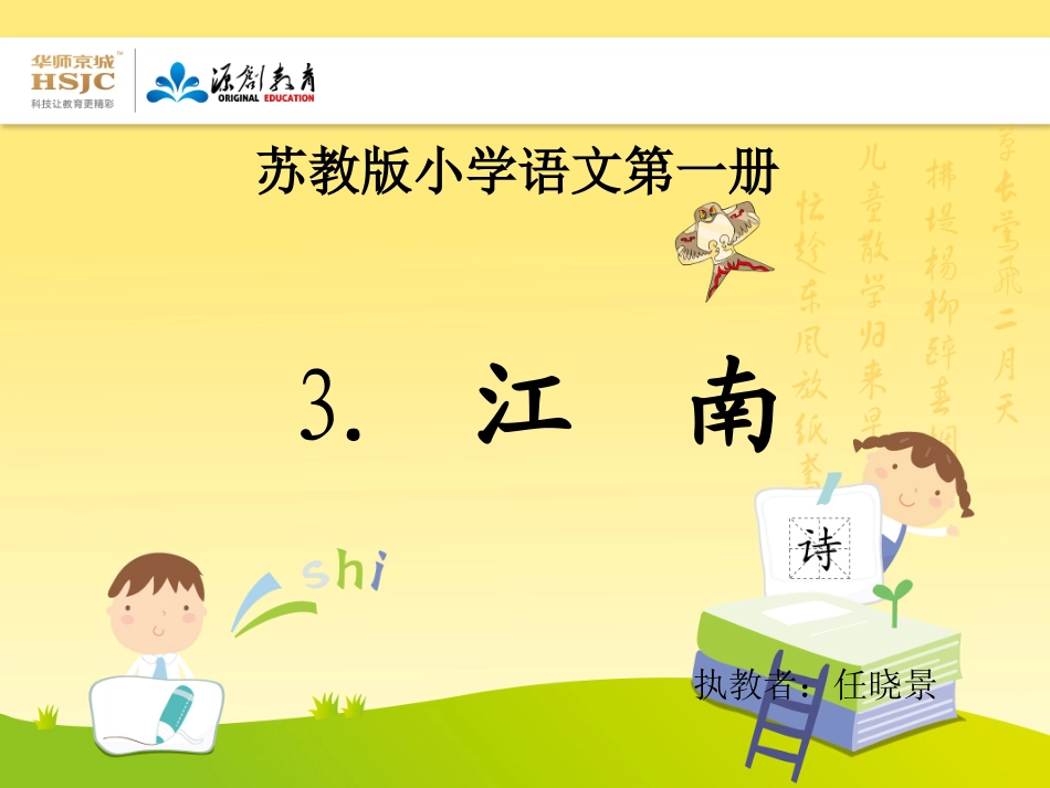 一年级上册江南_第1页