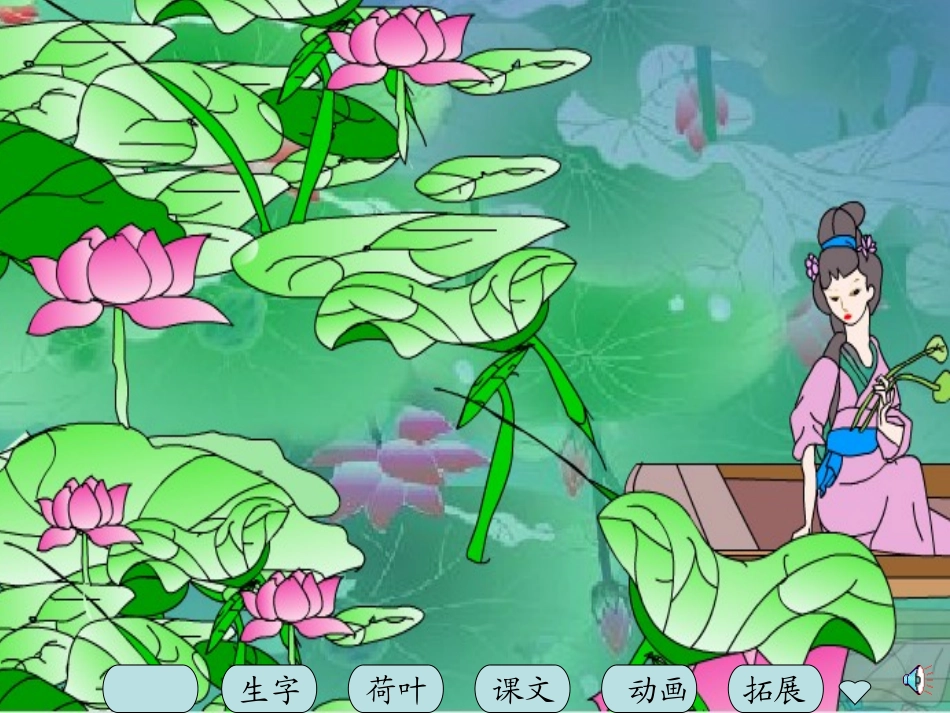 一年级上册江南_第2页