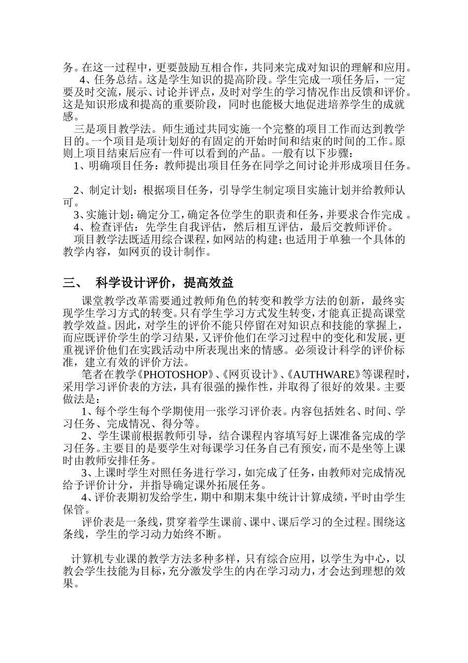 新理念引领下计算机专业课程教学改革_第3页