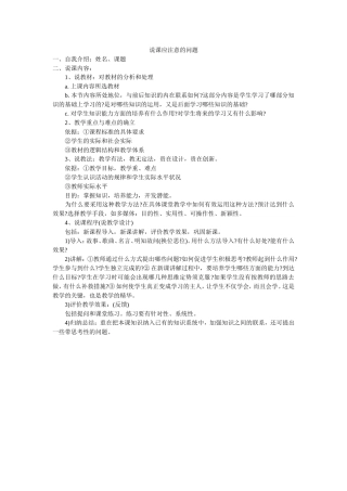 说课应注意的问题
