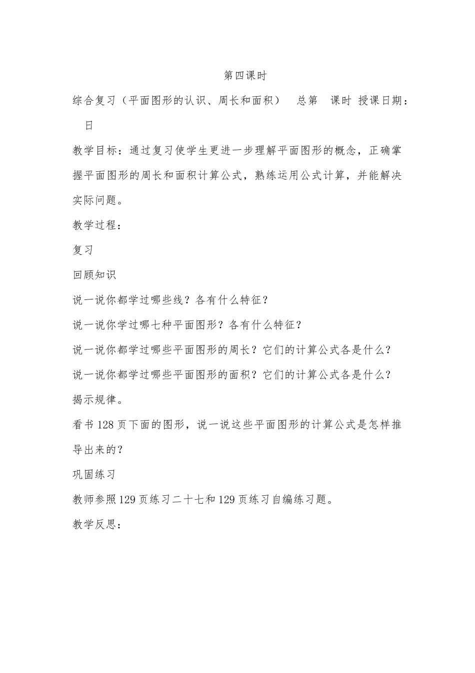 综合复习（平面图形的认识、周长和面积）_第1页