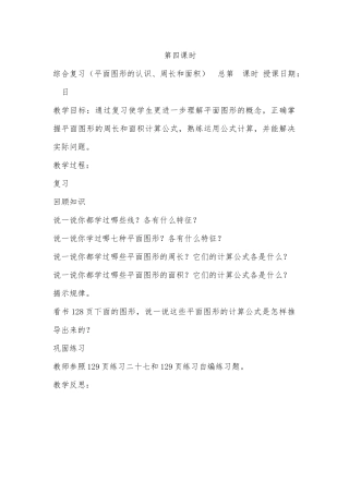 综合复习（平面图形的认识、周长和面积）