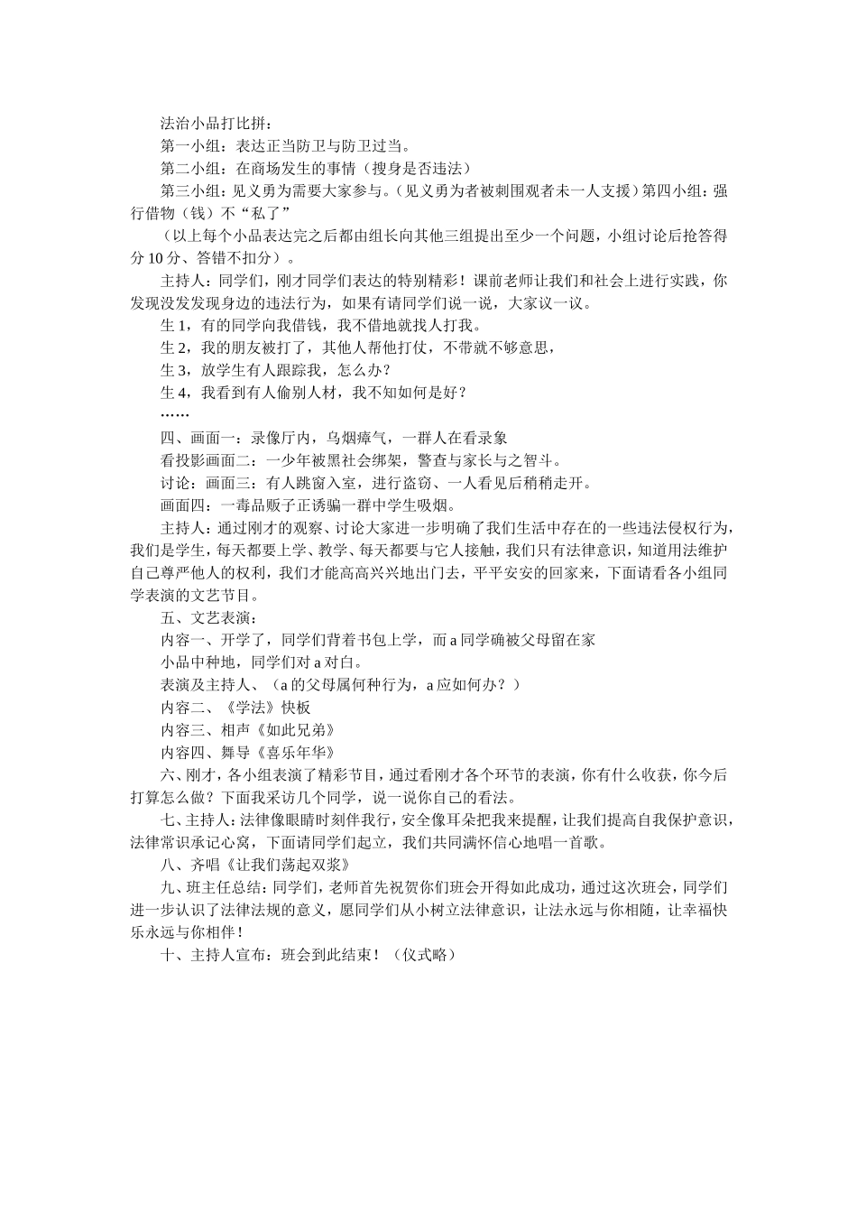 中学生法制教育的主题班会教案_第2页