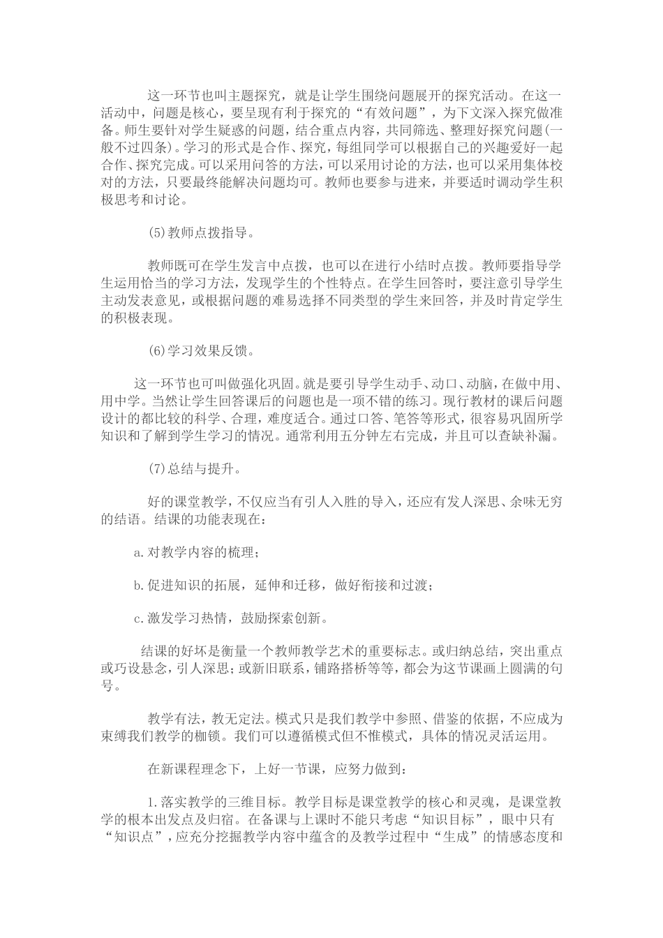 怎样上好一堂新授课_第2页