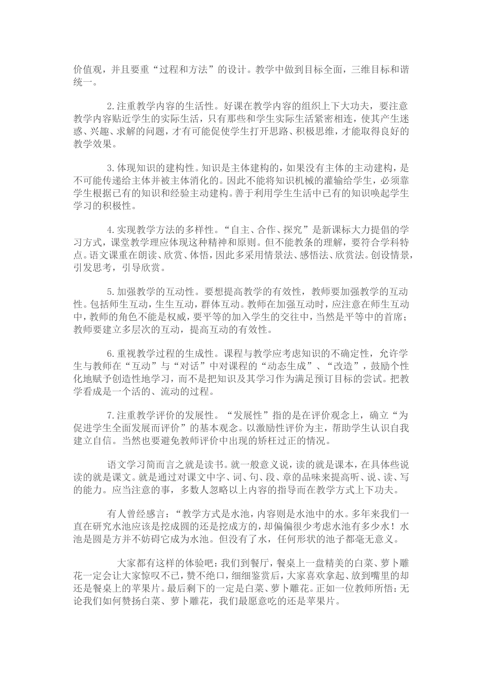 怎样上好一堂新授课_第3页