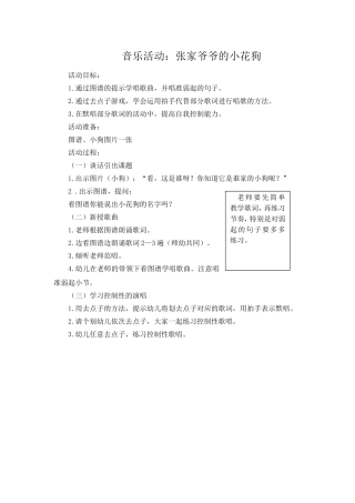 张家爷爷小花狗