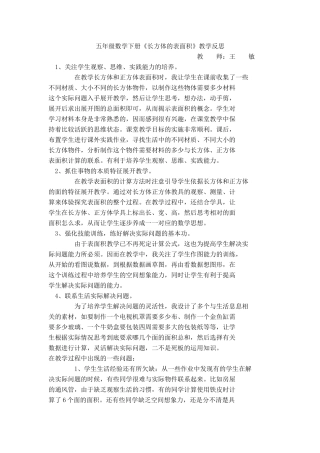 五年级数学下册《长方体的表面积》教学反思