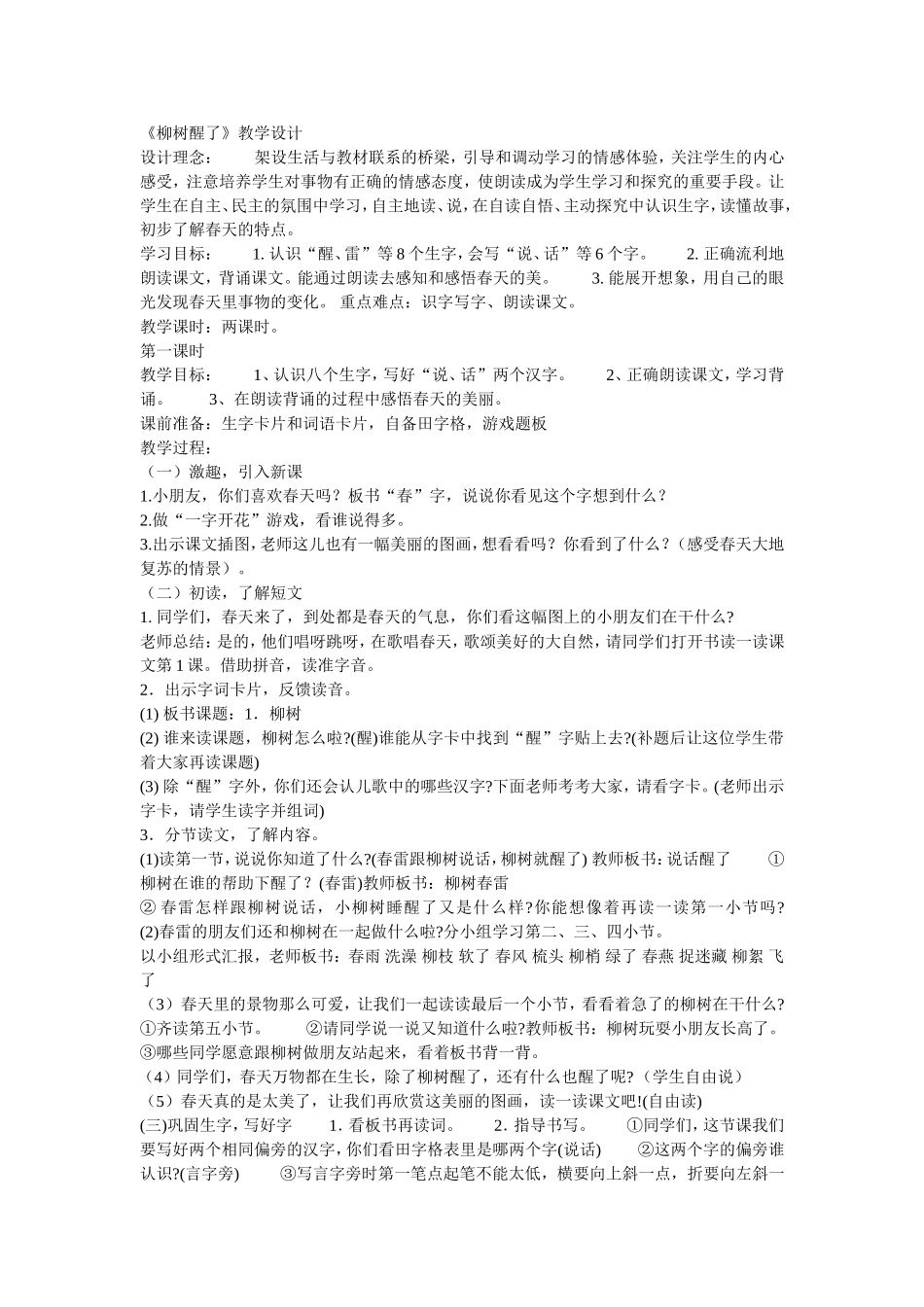《柳树醒了》教学设计_第1页