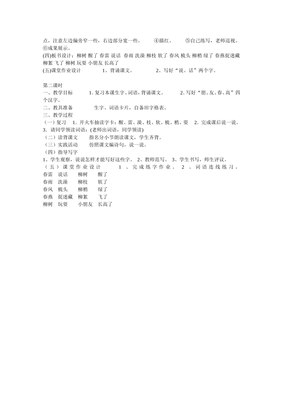 《柳树醒了》教学设计_第2页