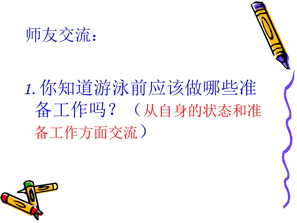 游泳安全和预防溺水_第2页