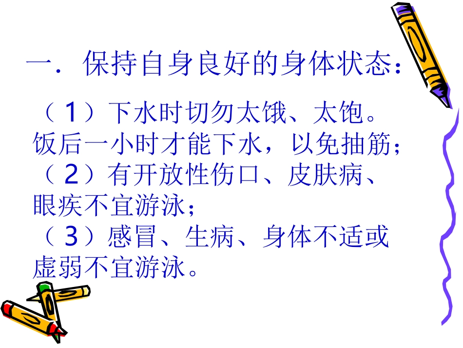 游泳安全和预防溺水_第3页