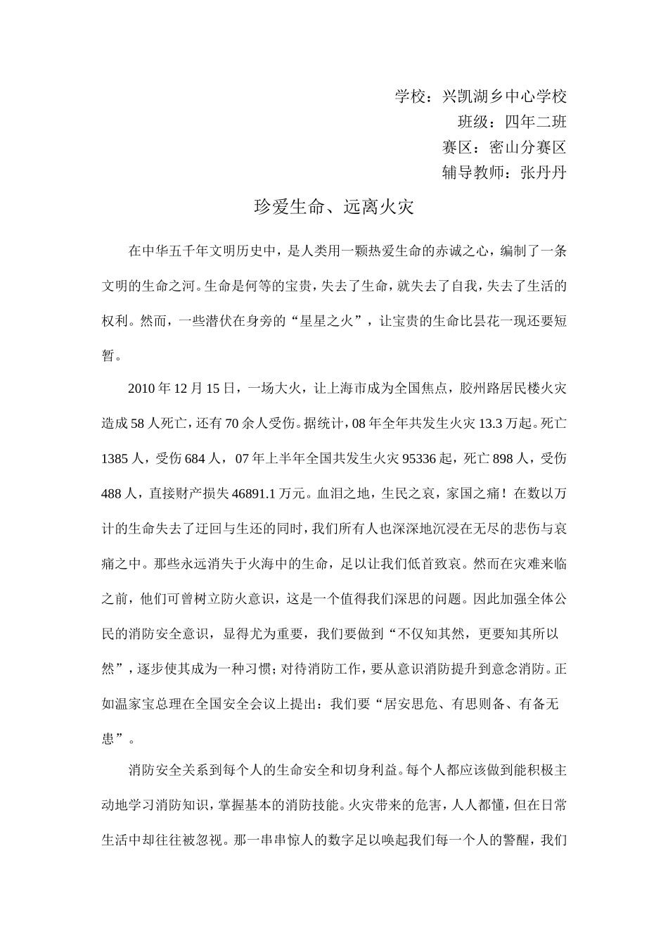 珍爱生命、远离火灾_第2页