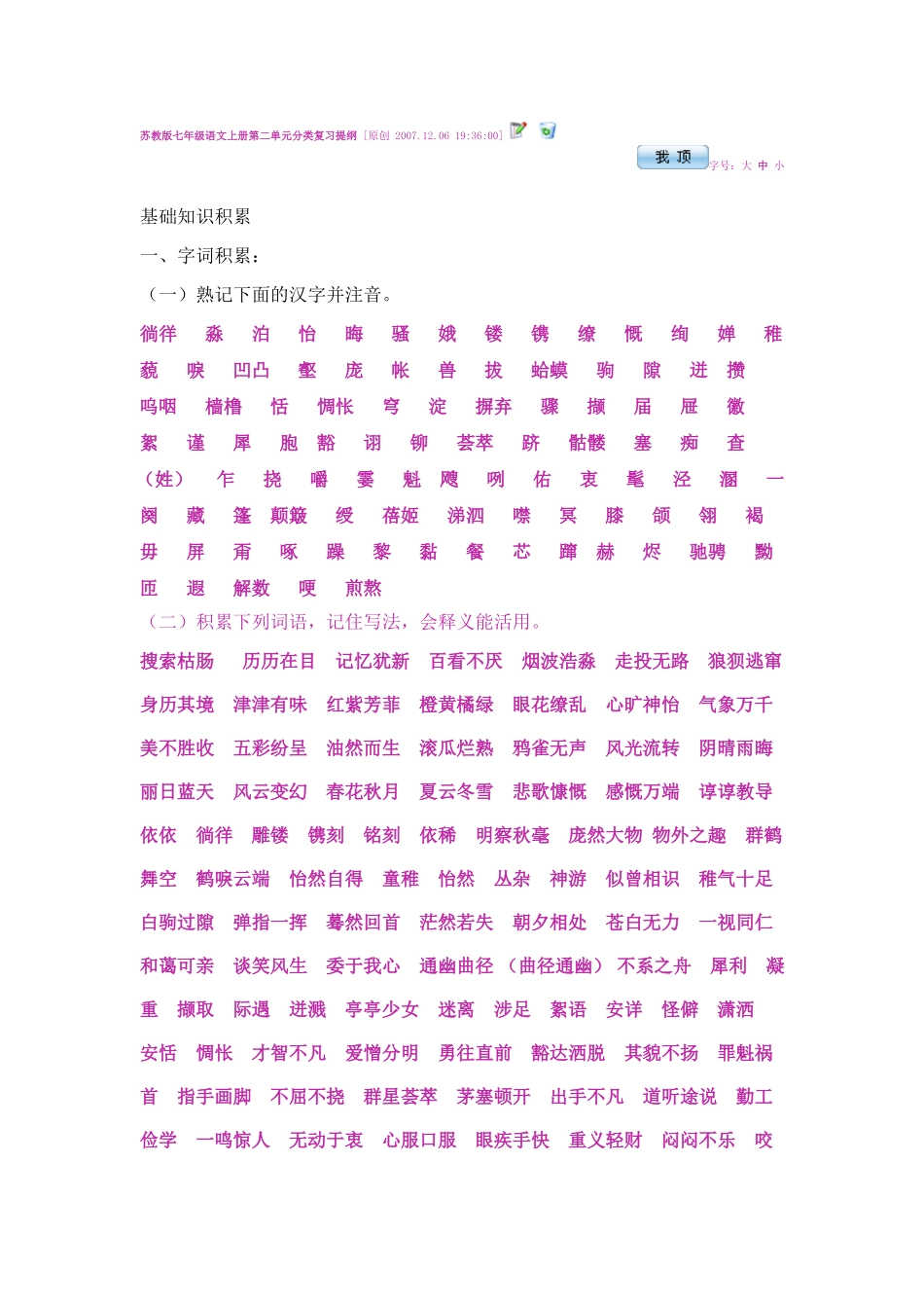 七上基础知识荟萃_第1页