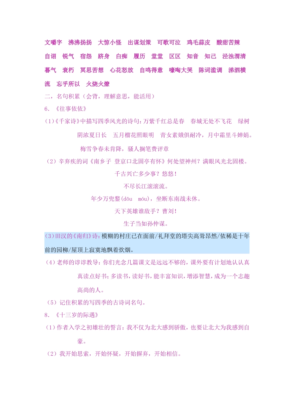 七上基础知识荟萃_第2页