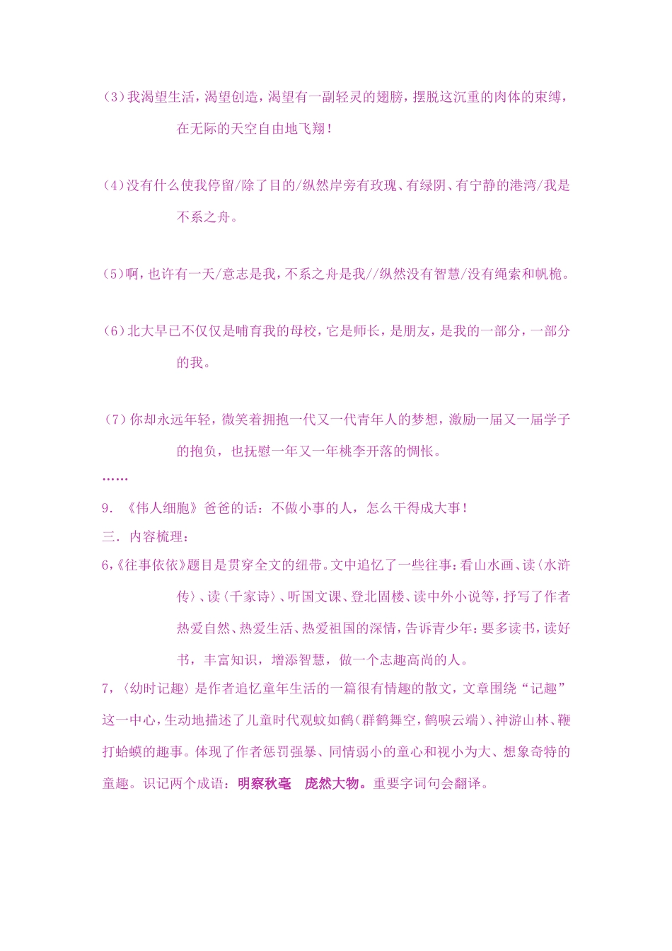 七上基础知识荟萃_第3页