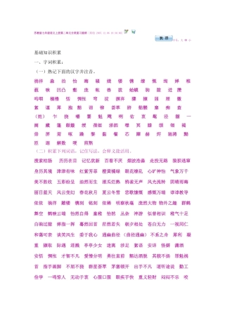 七上基础知识荟萃