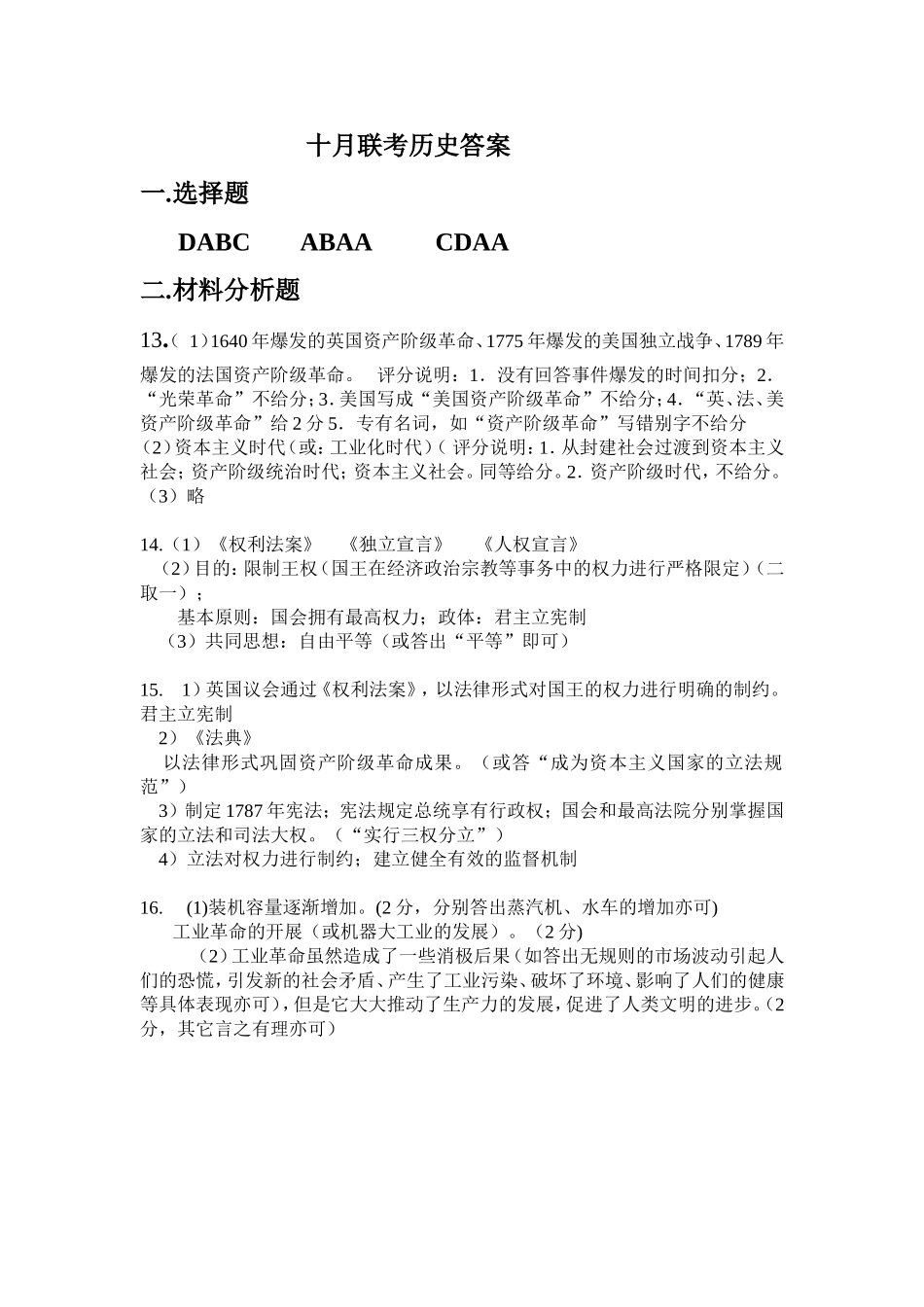 十月联考历史答案_第1页