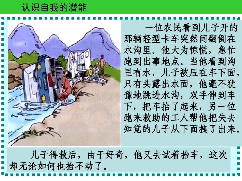 马山双中第五课第二框发现自己的潜能_第2页