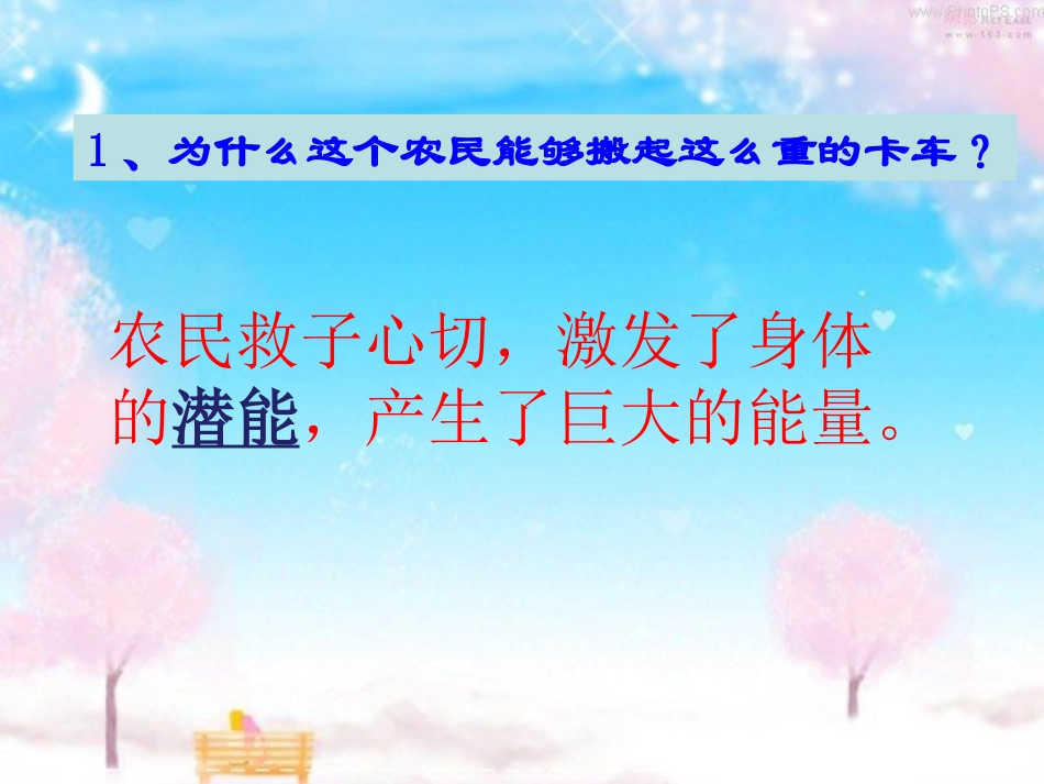 马山双中第五课第二框发现自己的潜能_第3页