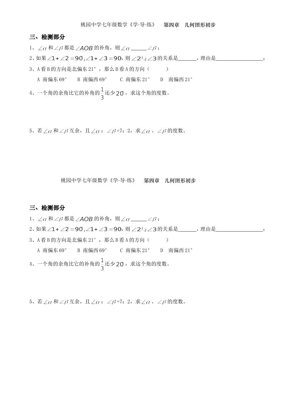 余角与补角导学案_第2页