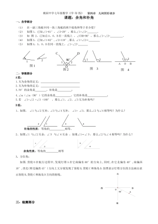 余角与补角导学案