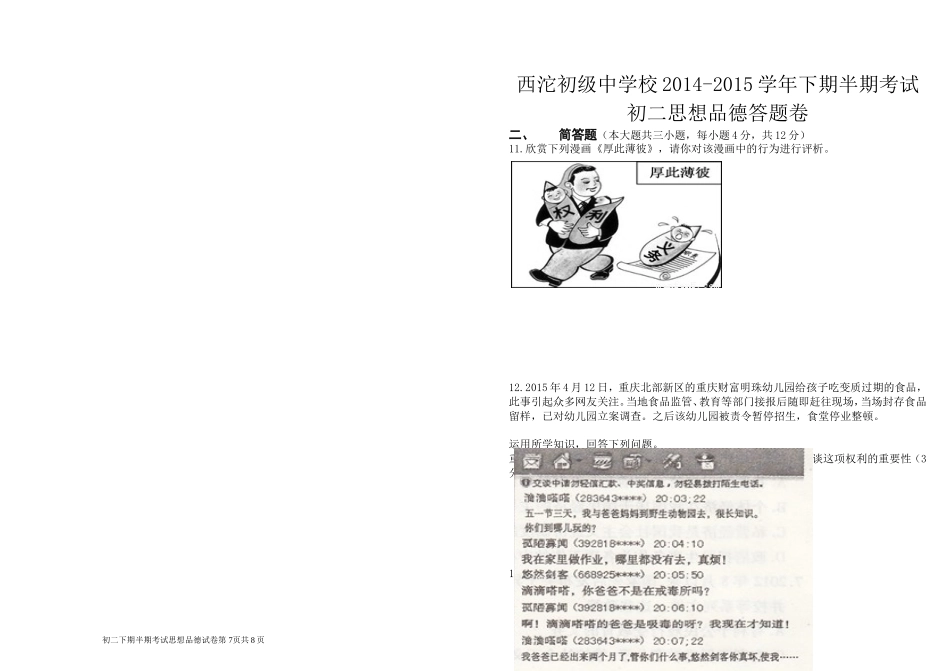 初二下期半期考试政治试题_第2页