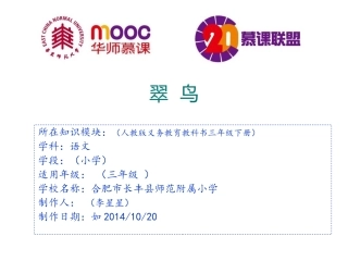 《翠鸟》微课