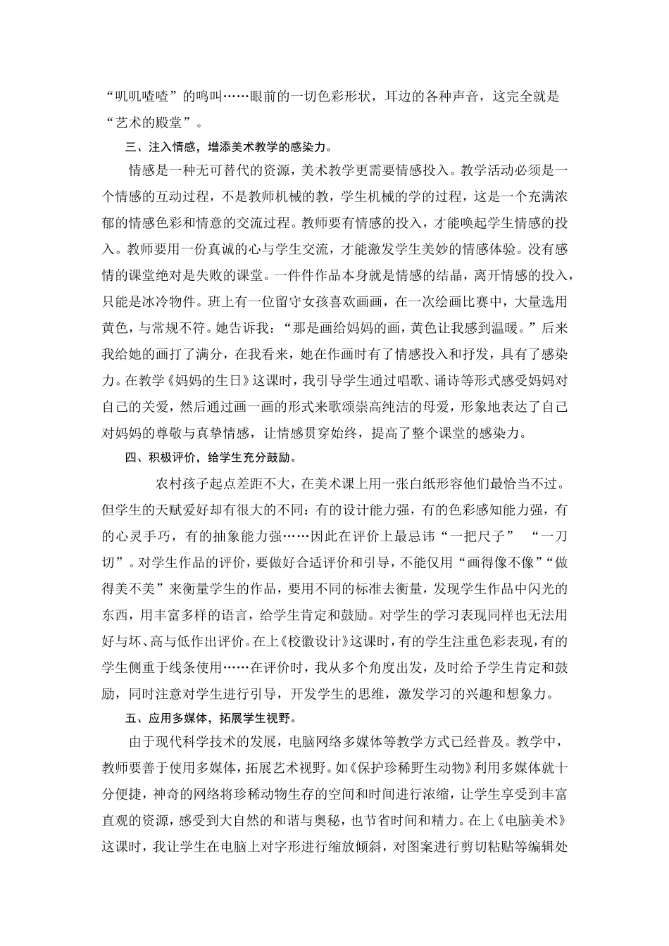 创造机会让孩子多接触大自然_第2页