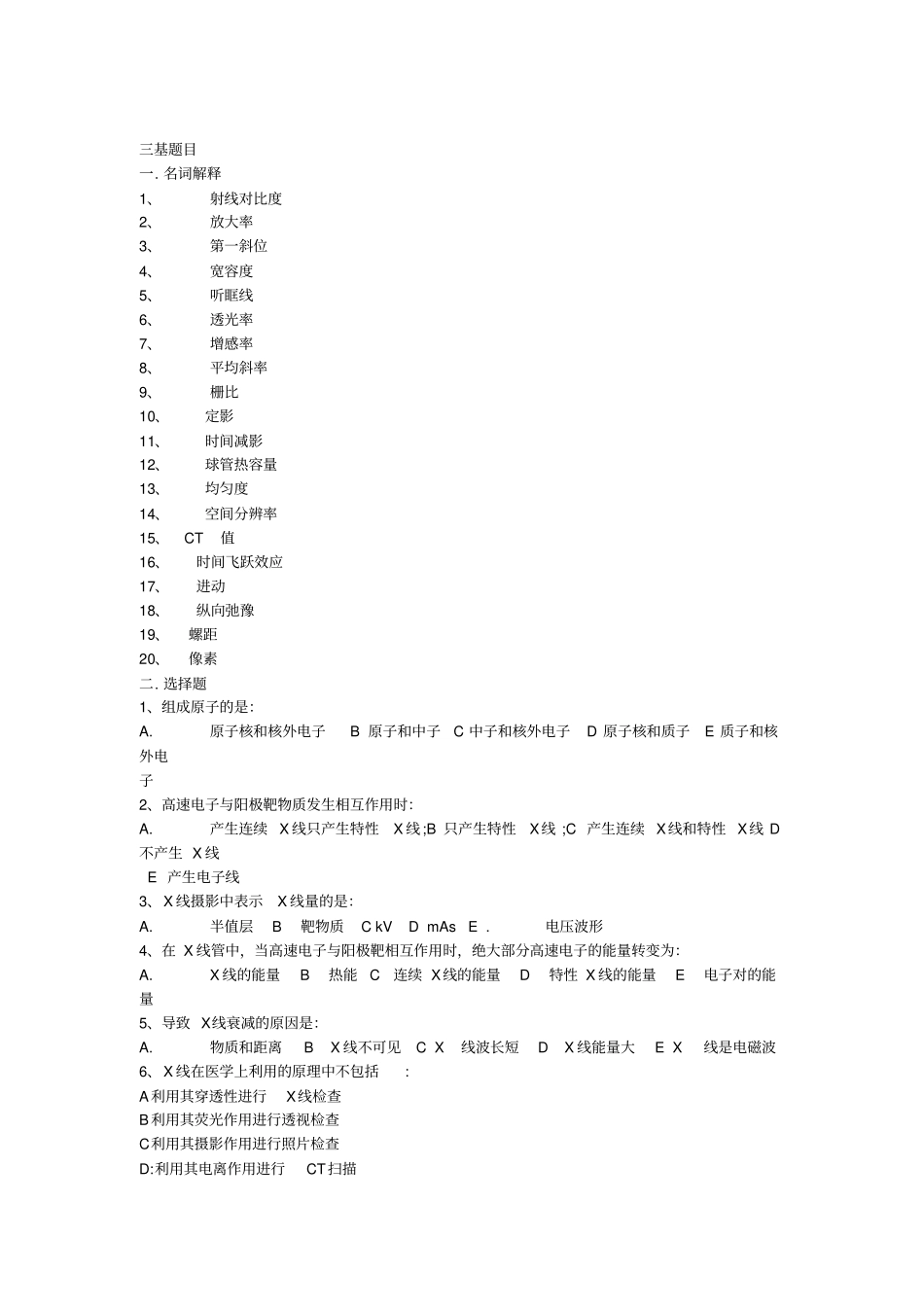 三基影像技术_第1页
