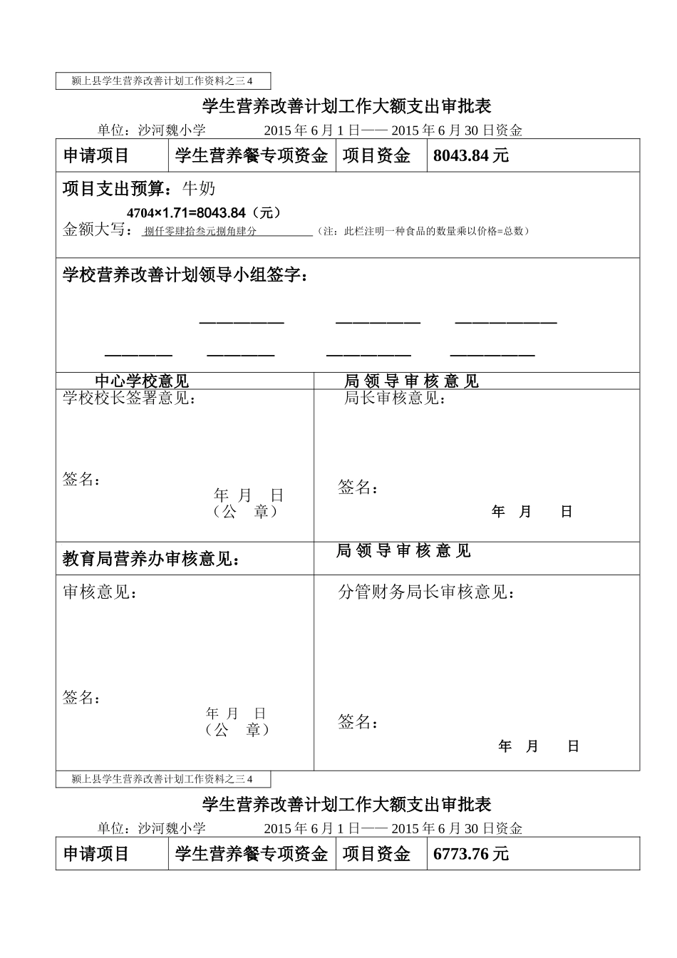 支出审批表三_第1页