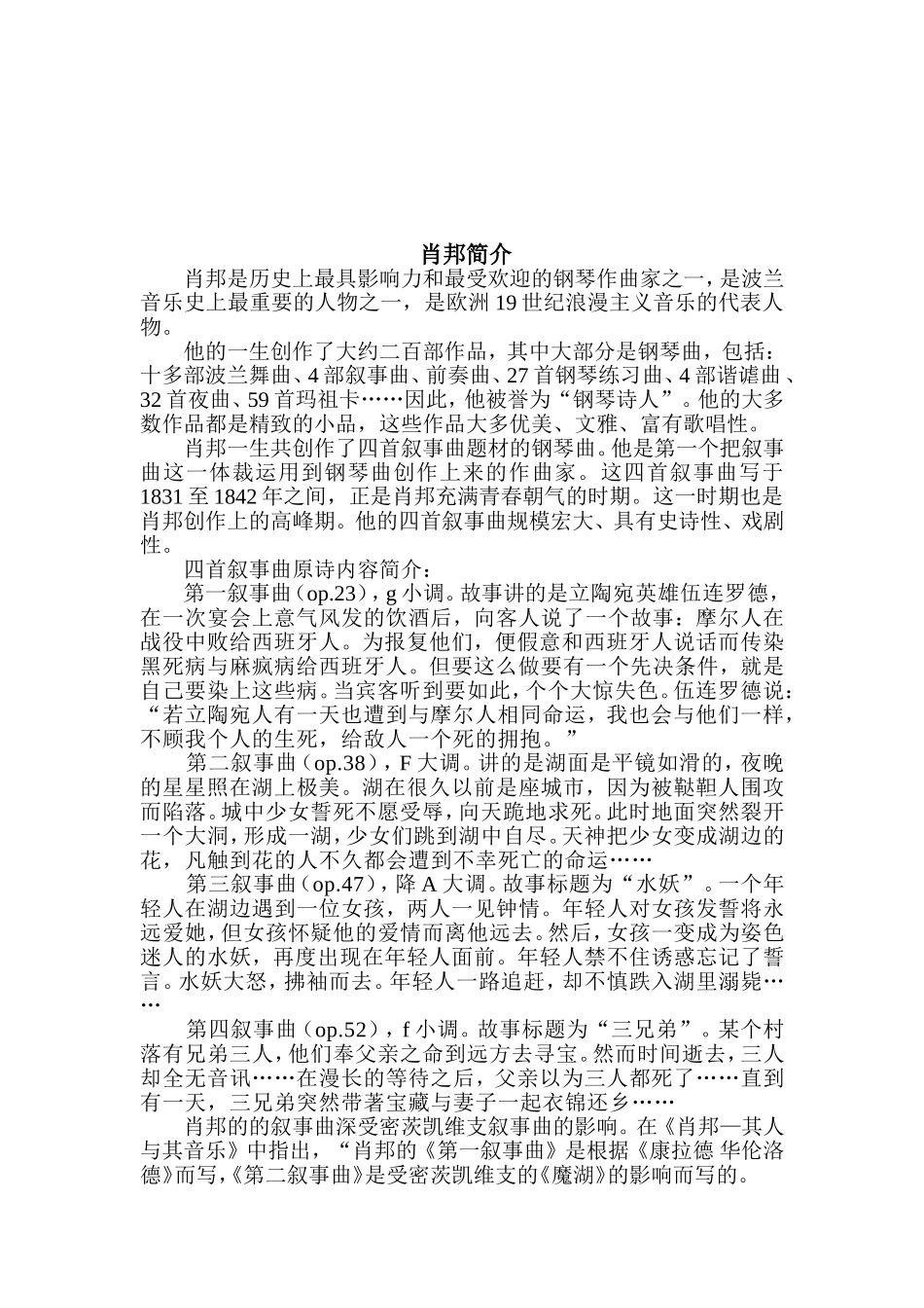 肖邦第二叙事曲演奏分析_第2页